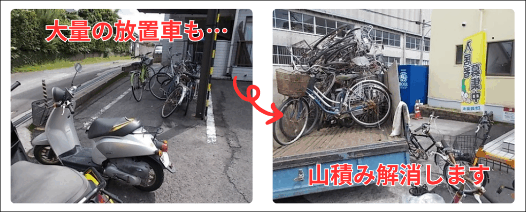山積みの放置自転車と原付きバイクも解消!